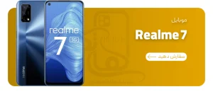 گوشی realme 7: بهترین انتخاب میان‌رده با قیمت مناسب